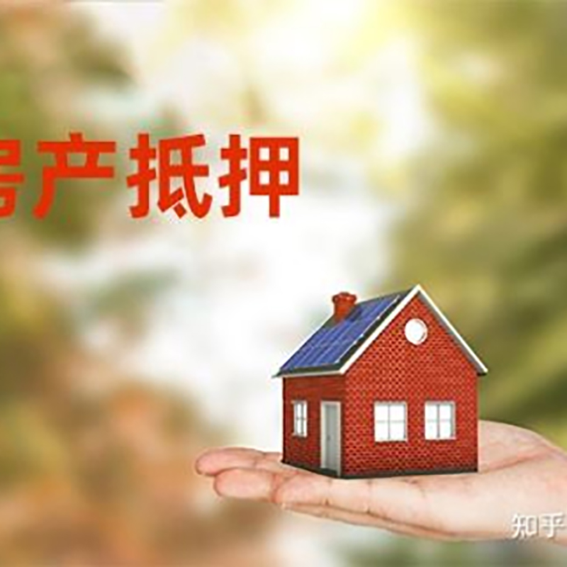 和平房子抵押贷款政策|房产抵押贷款|住房抵押贷款