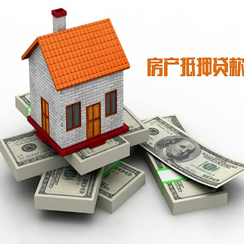 和平房产抵押贷款申请银行条件