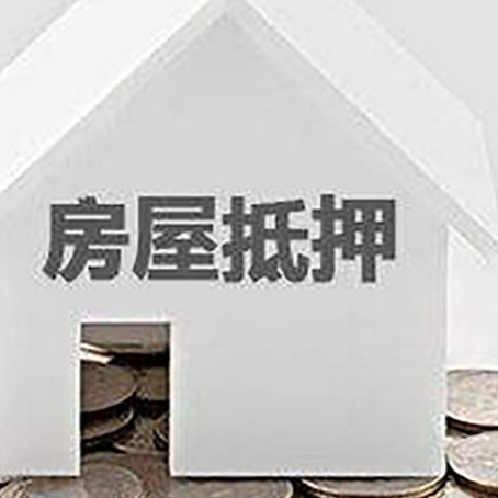 和平房屋抵押贷款利率是由哪些因素决定的?
