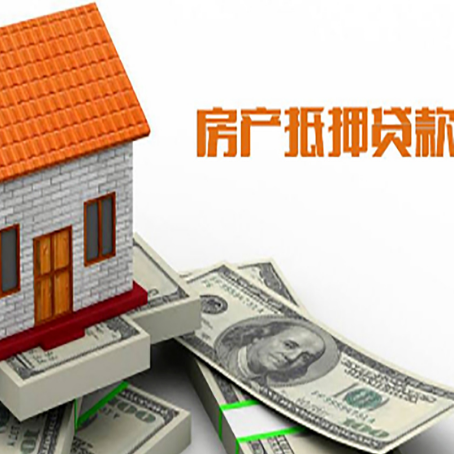 和平房屋抵押贷款后如何办理保险?