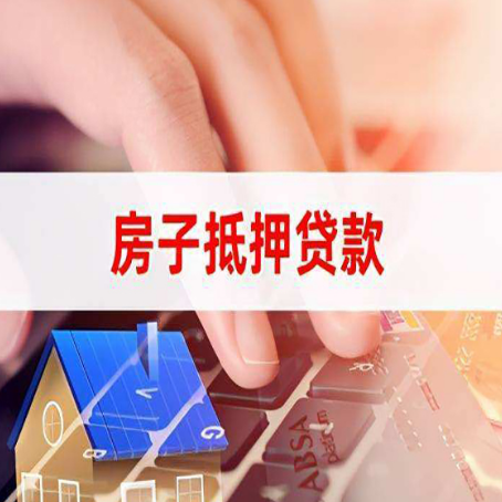 和平房产抵押贷款什么银行能办理？