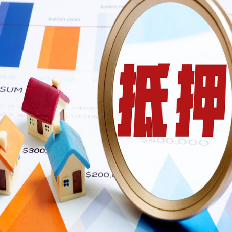 和平房屋抵押贷款利率是多少？