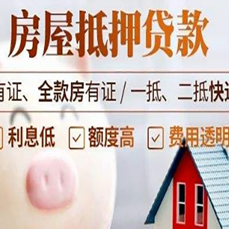 和平房产抵押贷款办理的流程
