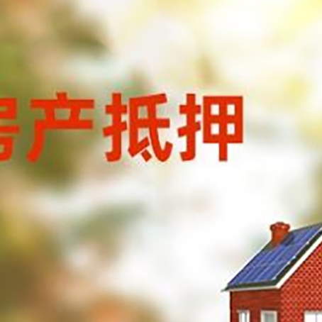 和平房屋抵押贷款需要房产证吗？