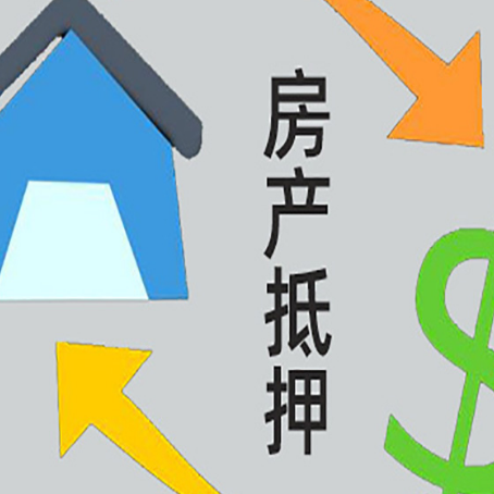 和平按揭房抵押贷款能办理吗？